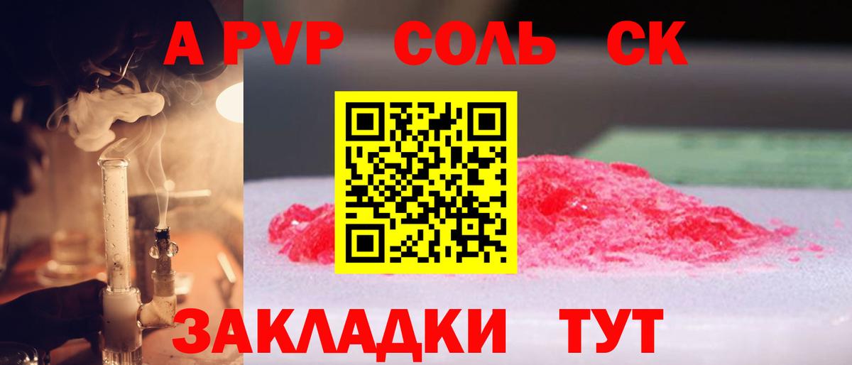 A PVP крисы CK Таганрог