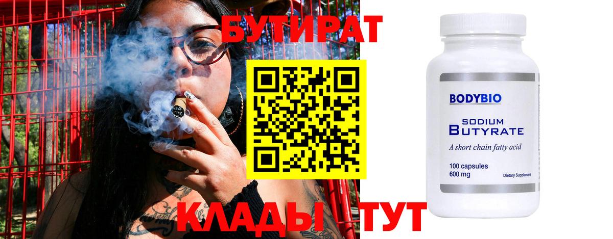 Бутират буратино Таганрог