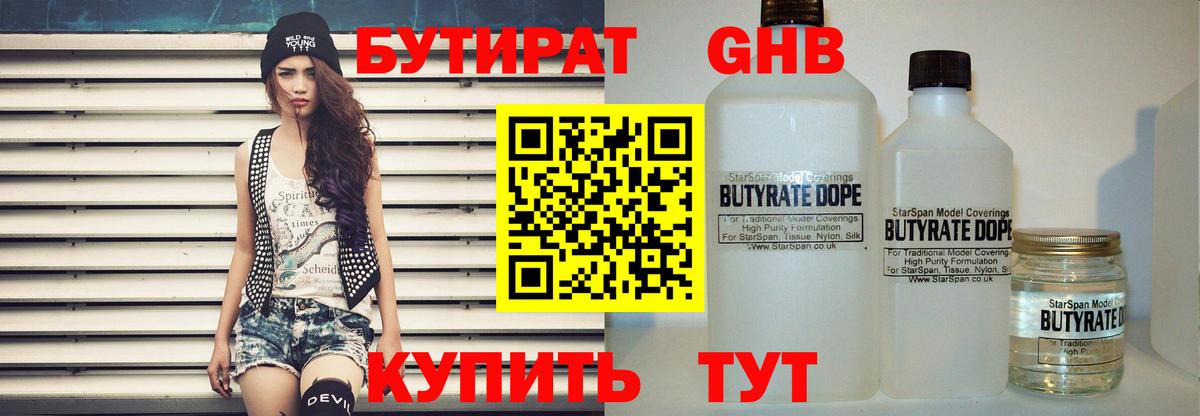 БУТИРАТ BDO  Вход с VPN  Таганрог 