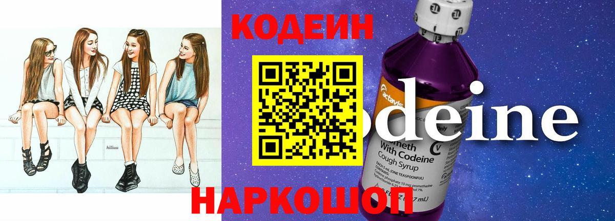 Таганрог  Кодеин напиток Lean (лин)  Codein Purple Drank  Вход с VPN 