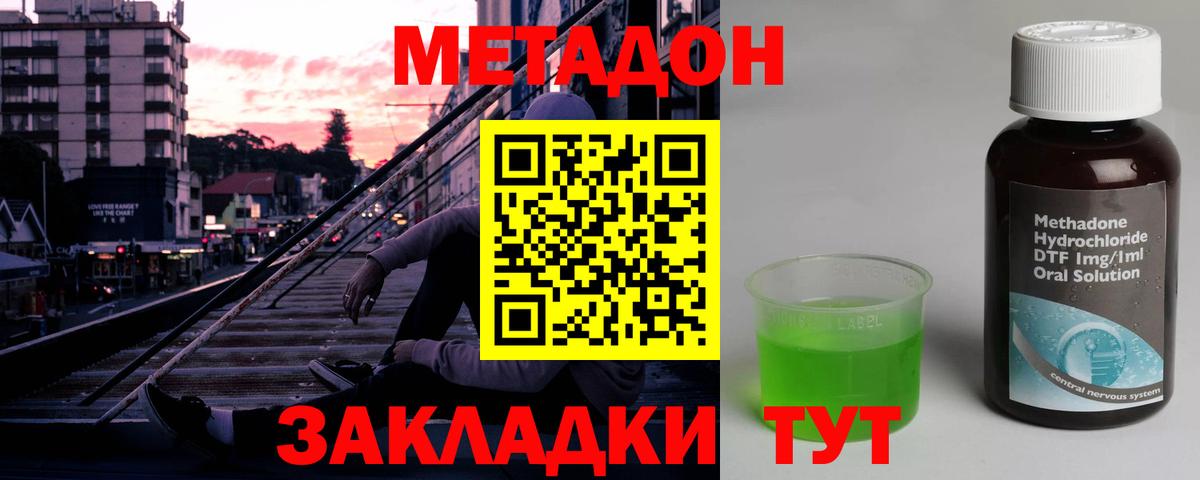 Таганрог  МЕТАДОН кристалл  Вход с VPN 